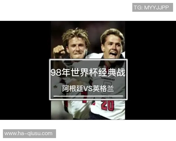 2002世界杯经典对决阿根廷与英格兰的激情碰撞与历史回顾